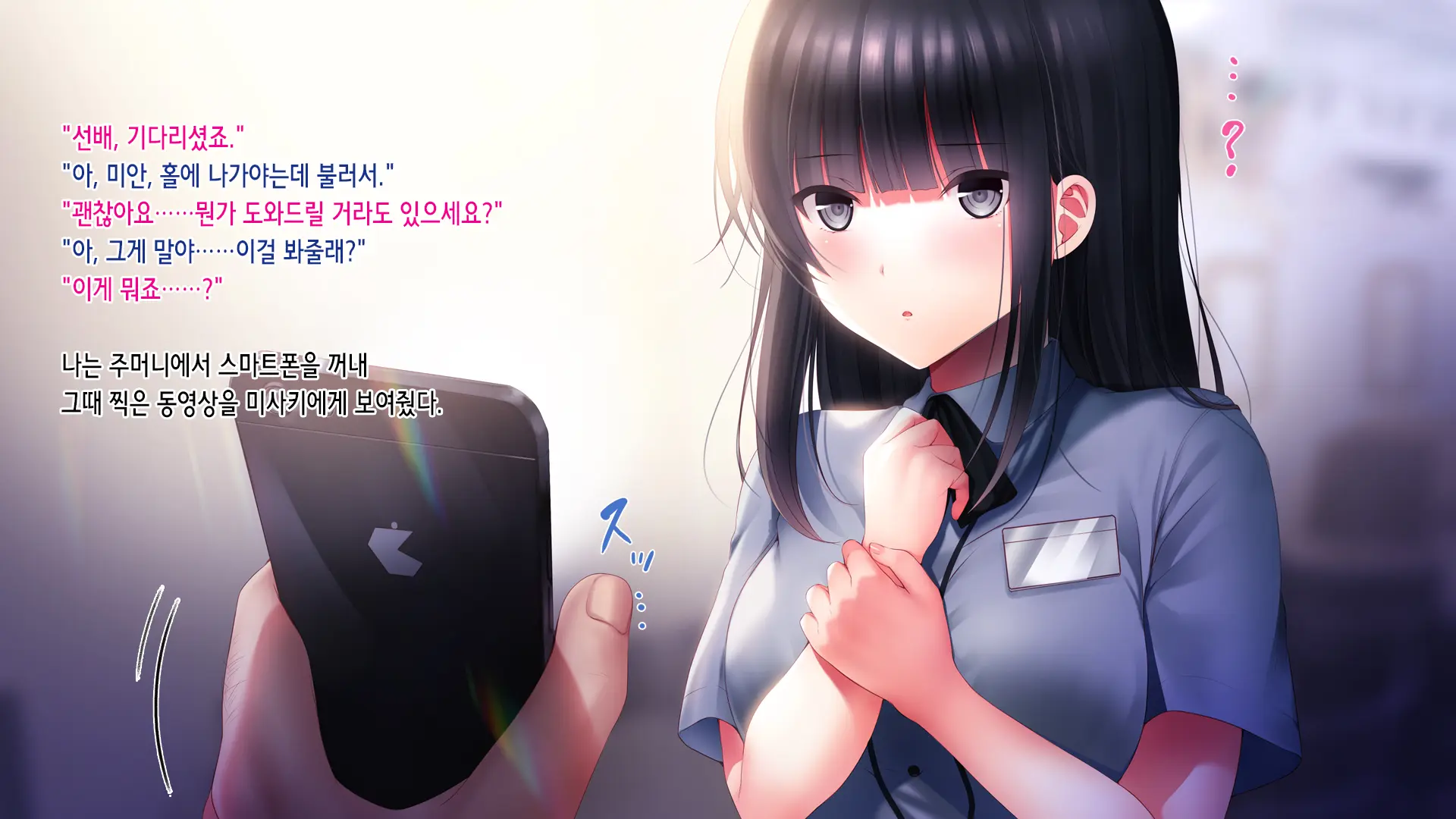 Kanojo O Hameru Saikou No Houhou | 그녀를 따먹는 최고의 방법